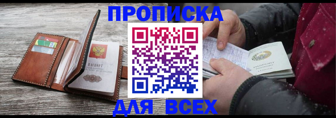 прописка для кредита в Дзержинске