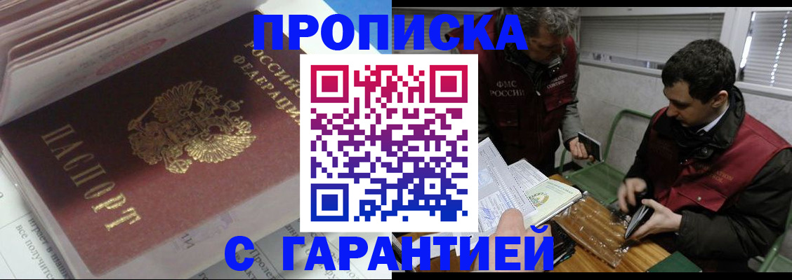 временная регистрация гарантия в Дзержинске