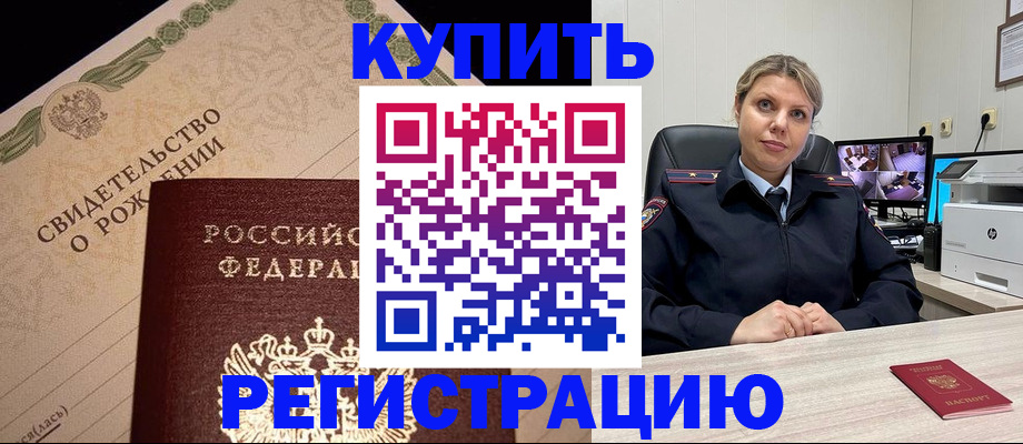 временная регистрация для школы в Дзержинске