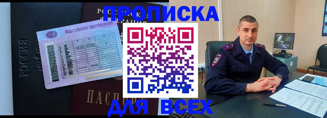 прописка для кредита в Дзержинске