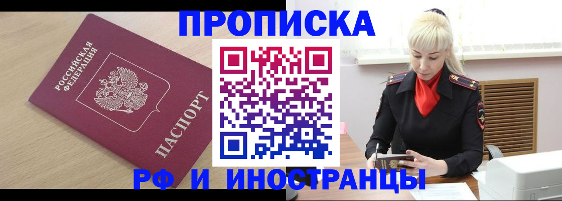 прописка для военкомата в Дзержинске