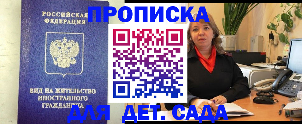 регистрация для школы в Дзержинске