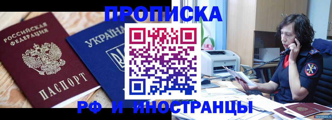 прописка для работы в Дзержинске